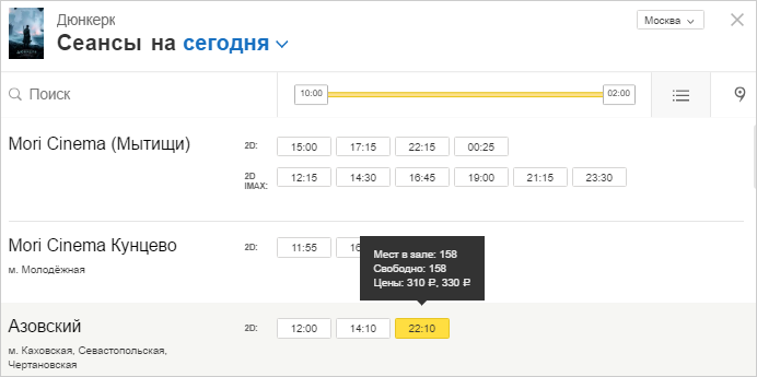 Яндекс билеты кино купить г щелково кино афиша