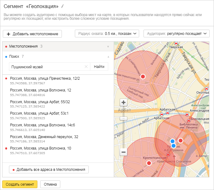 с помощью яндекс аудиторий можно таргетировать рекламу на основе данных о геолокации пользователей