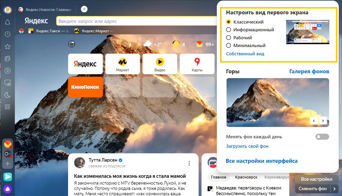 как настроить вкладки в яндекс приложении. Смотреть фото как настроить вкладки в яндекс приложении. Смотреть картинку как настроить вкладки в яндекс приложении. Картинка про как настроить вкладки в яндекс приложении. Фото как настроить вкладки в яндекс приложении