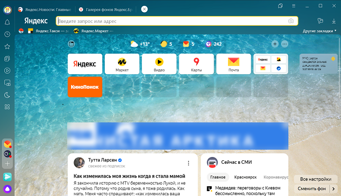как настроить вкладки в яндекс приложении. Смотреть фото как настроить вкладки в яндекс приложении. Смотреть картинку как настроить вкладки в яндекс приложении. Картинка про как настроить вкладки в яндекс приложении. Фото как настроить вкладки в яндекс приложении