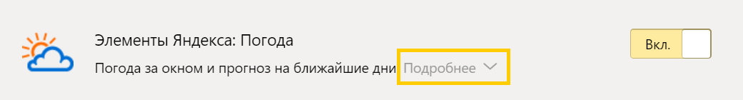 Установить полезные расширение в браузер яндекс