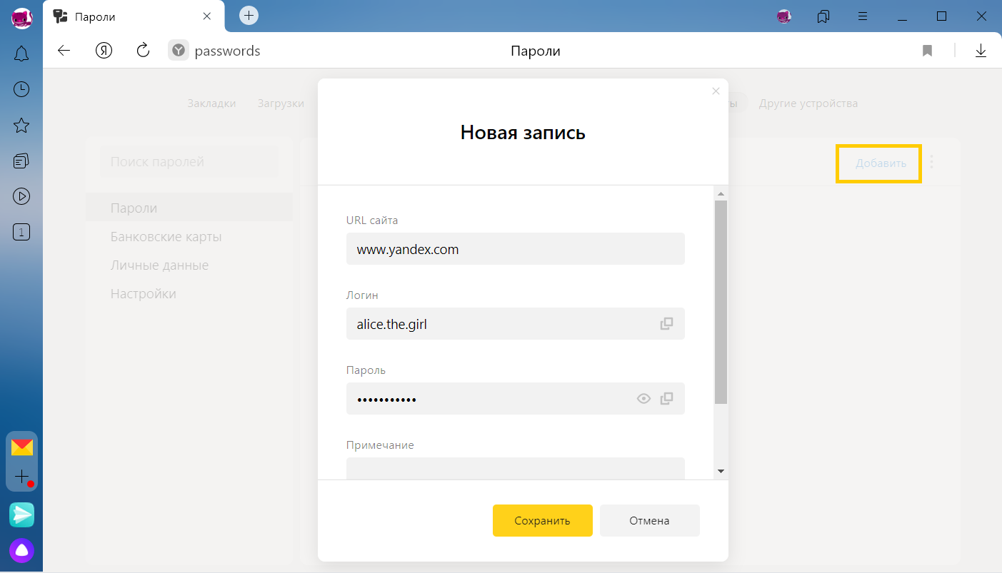 Что такое менеджер паролей в яндекс браузере. Смотреть фото Что такое менеджер паролей в яндекс браузере. Смотреть картинку Что такое менеджер паролей в яндекс браузере. Картинка про Что такое менеджер паролей в яндекс браузере. Фото Что такое менеджер паролей в яндекс браузере