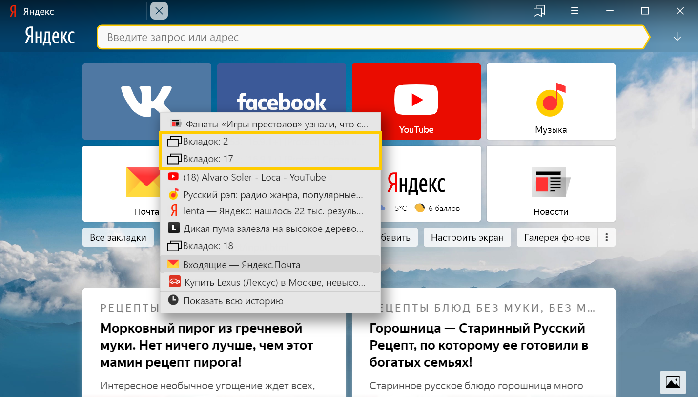 Открой браузер на другом устройстве. Вкладки в Яндекс браузере. Панель вкладок Яндекс. Закрепить вкладку Яндекс. Вкладка браузера.