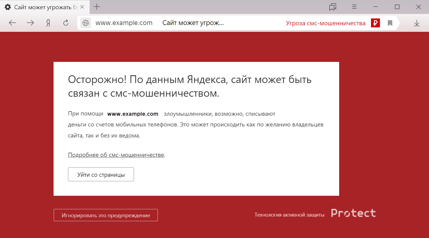 Система обнаружила угрозу безопасности вашего аккаунта. Подозрительные сайты. Сомнительные сайты. Браузер мошенников. Сайт может угрожать безопасности вашего мобильного устройства.