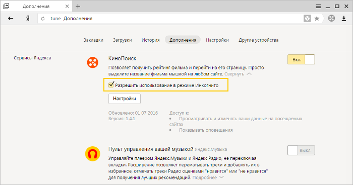 Браузер maxthon режим инкогнито