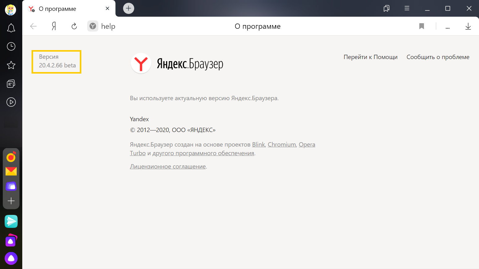 Browser version. Версия браузера как узнать. Как посмотреть версия.ю браузера. Узнать версию Яндекс браузера. Где найти версию Яндекс браузера.