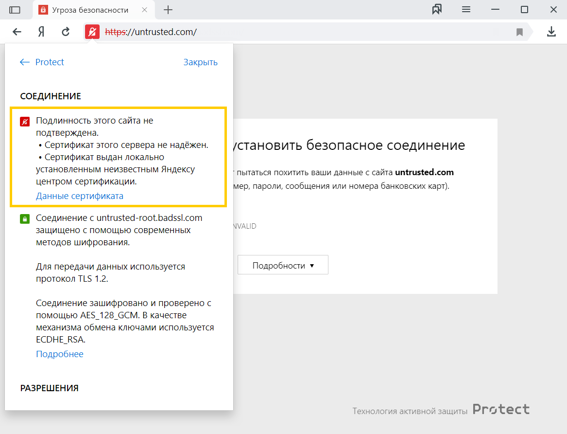 Внести сертификат в список надежных.. Создать исключение для сайта. Сертификат безопасности для сайта. Опера ошибочный сертификат.