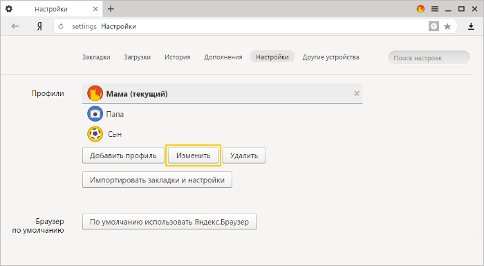 Добавить профиль пользователя. Какие данные хранятся в профиле пользователя в браузере?. Как изменить профиль в Яндексе.