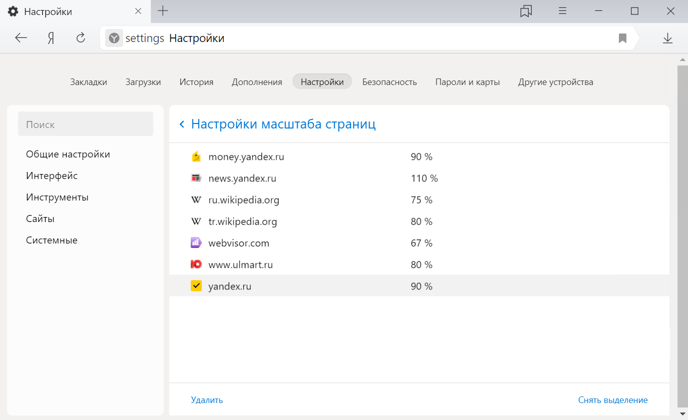 Масштабирование браузера. Увеличить шрифт в Яндексе.