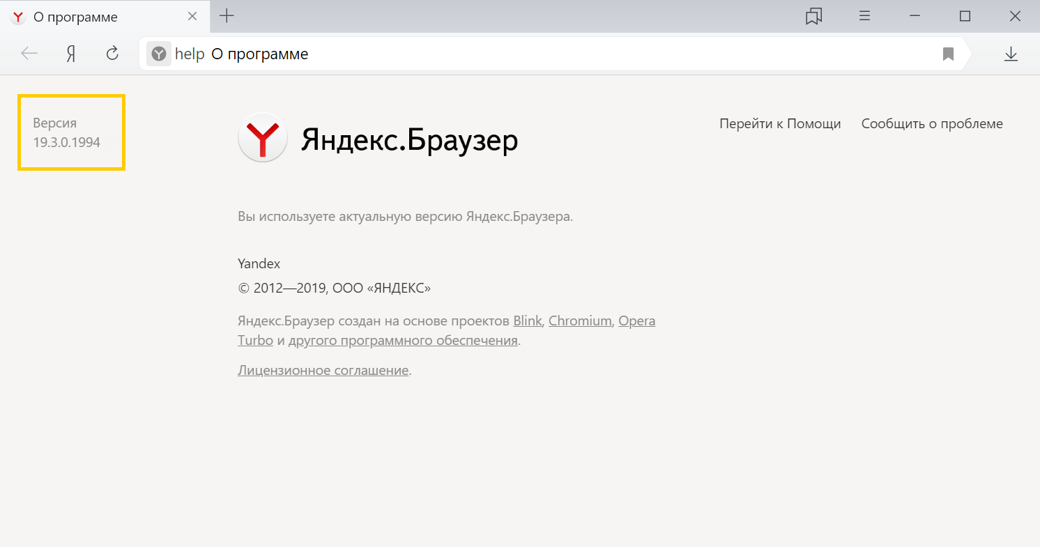Поддержка браузера. Узнать версию Яндекс браузера. ООО Яндекс. Яндекс 2012. Яндекс браузер 1.0 2012.