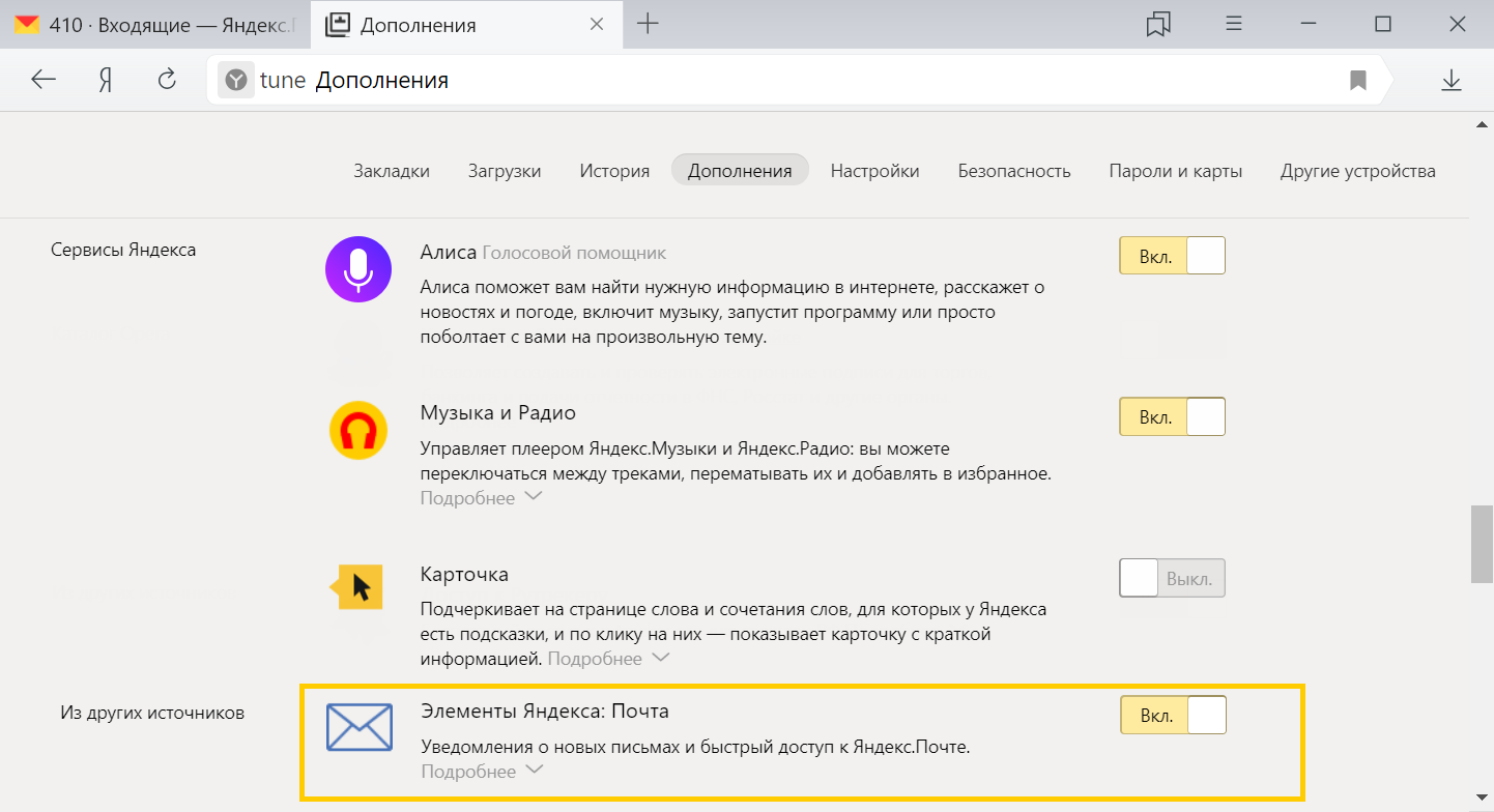 Яндекса существуют. Элементы Яндекса: почта. Расширения для почты. Расширение почта для Яндекс браузера. Расширение Яндекс почта для Яндекс.