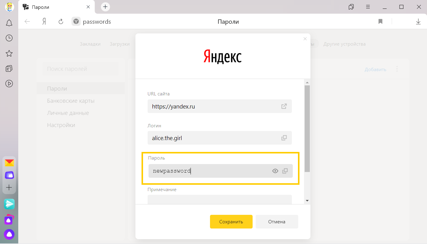 Менеджер паролей с синхронизацией яндекс диск
