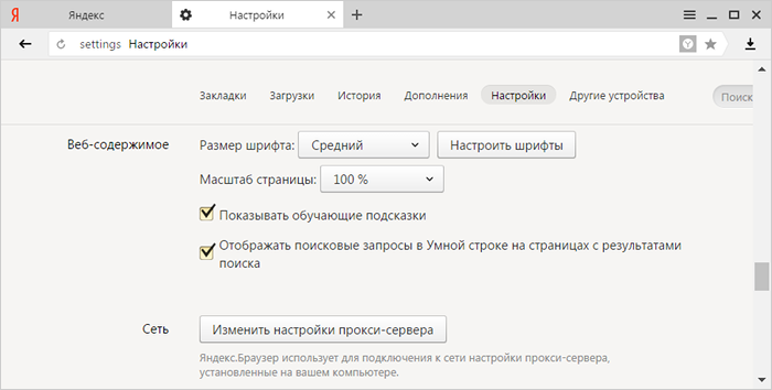 Веб содержимое. Как изменить масштаб в Яндексе.