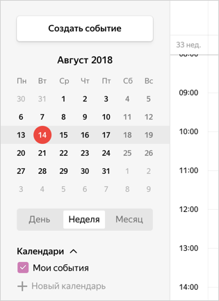 Яндекс календарь синхронизация ios