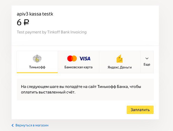 Как оплатить через код тинькофф. Как оплатить через код тинькофф