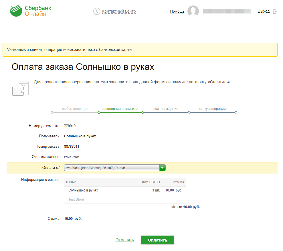 Сб банк онлайн
