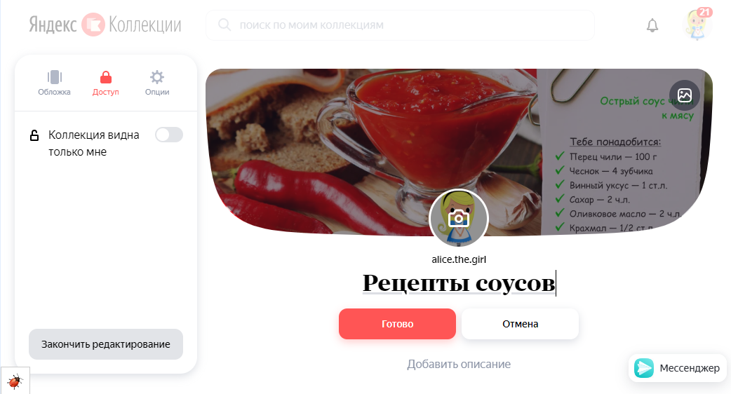 Как сделать коллекцию картинок