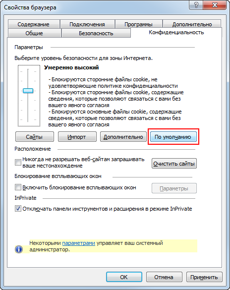Политика обработки cookies. Всплывающие окно Windows 7. Отключите блокировщик всплывающих окон. Вкладка конфиденциальность эксплорер. Настройки браузера интернет эксплорер.