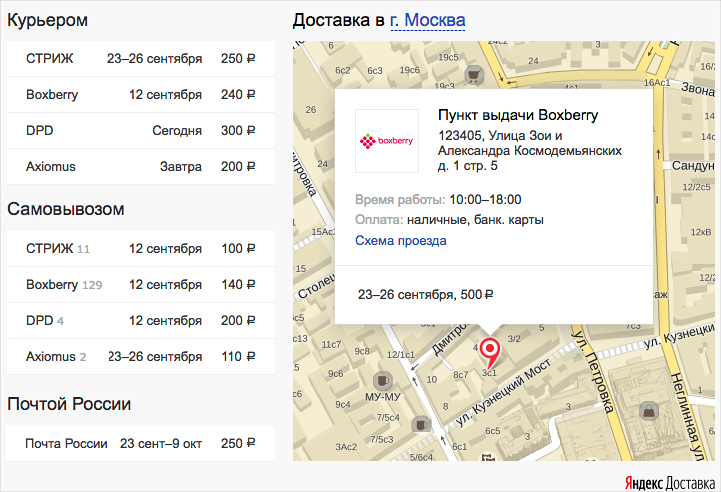 Виджет Доставки Для Интернет Магазина