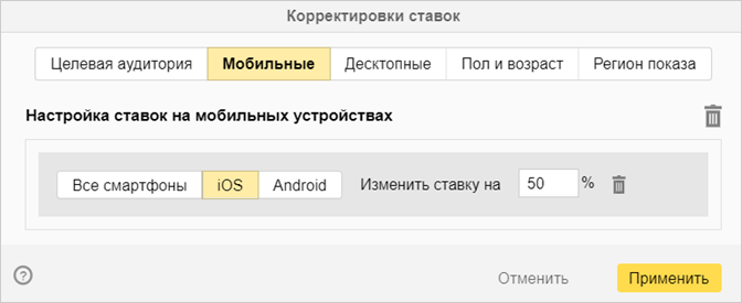 какой тип корректировки ставок можно задать только при настройке группы объявлений. Смотреть фото какой тип корректировки ставок можно задать только при настройке группы объявлений. Смотреть картинку какой тип корректировки ставок можно задать только при настройке группы объявлений. Картинка про какой тип корректировки ставок можно задать только при настройке группы объявлений. Фото какой тип корректировки ставок можно задать только при настройке группы объявлений