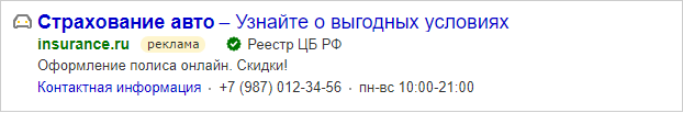 Я.Директ анонсировал то, что в рекламных объявлениях будут показываться дополнительные данные Зеленая метка повысит CTR
