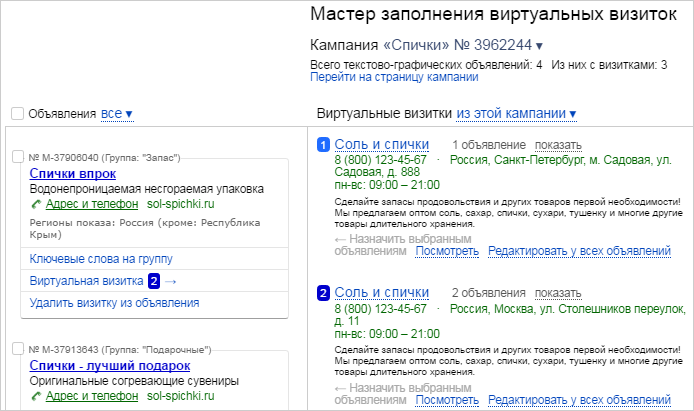 Чем полезна для рекламодателя виртуальная визитка