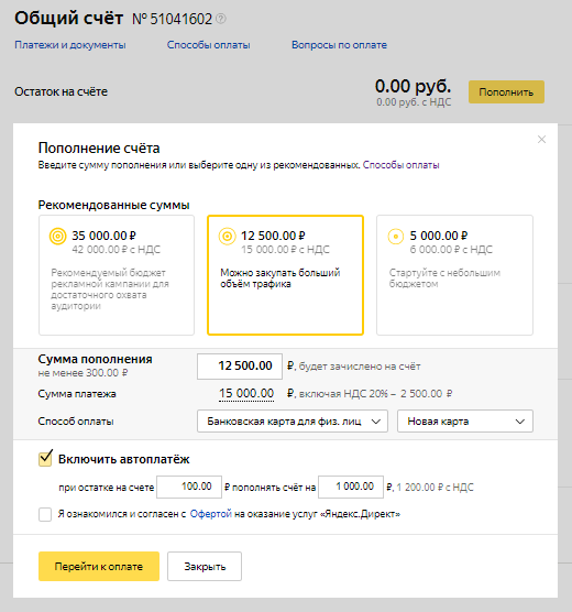 Платим за размещение. Введите сумму оплаты и сумму оплаты. Оплатить в Яндекс директ. Оплата размещения. Как оплатить выписанный счет