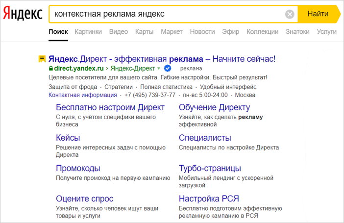 Директ поддержка телефон. 8 Быстрых ссылок директ. Быстрые ссылки в Яндексе пример. Объявления директ с 8 быстрыми ссылками.