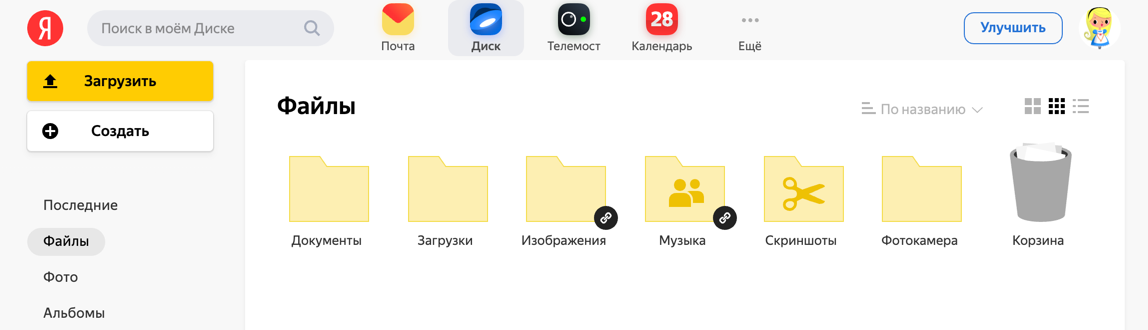 Безлимитные Фото На Яндекс Диск