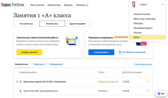 Вход и выход Яндекс.Учебник для учителей. Справка