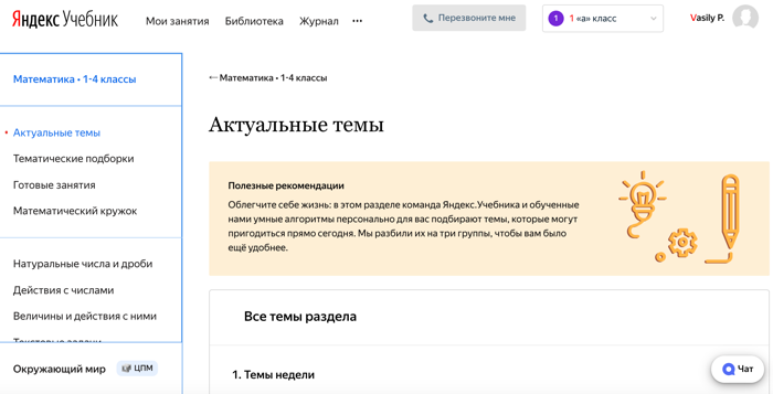 с чего рекомендуется начать работу с яндекс учебником. Смотреть фото с чего рекомендуется начать работу с яндекс учебником. Смотреть картинку с чего рекомендуется начать работу с яндекс учебником. Картинка про с чего рекомендуется начать работу с яндекс учебником. Фото с чего рекомендуется начать работу с яндекс учебником