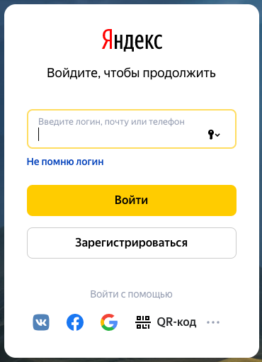 Как сканировать код от Яндекса?