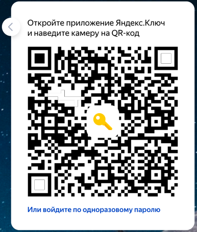 Как сканировать код от Яндекса?