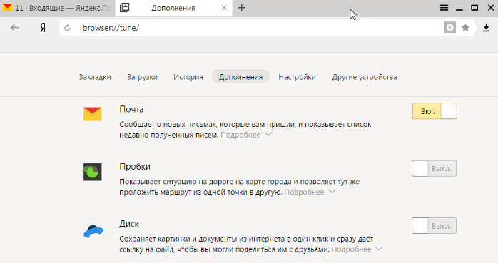 Browser дополнение. Иконка дополнения Яндекс браузер. Значок Яндекс почты. Яндекс почта дополнение. Пропали иконки в Яндексе.