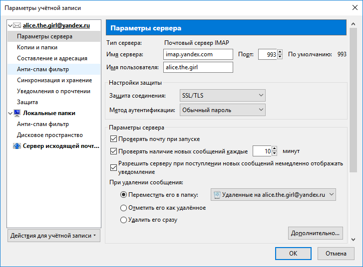 Thunderbird группировка писем. Thunderbird параметры сервера. Тандерберд почта. Программа почтовый сервер Windows. Тандерберд почта уведомление о прочтении.