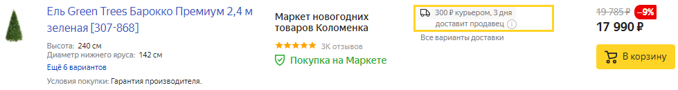 Как сделать заказ на маркете. Смотреть фото Как сделать заказ на маркете. Смотреть картинку Как сделать заказ на маркете. Картинка про Как сделать заказ на маркете. Фото Как сделать заказ на маркете