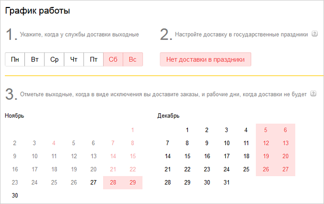 График работы маркета. Яндекс Маркет график. Режим работы Яндекс Маркет. График работы Яндекс. Режим работы доставки.