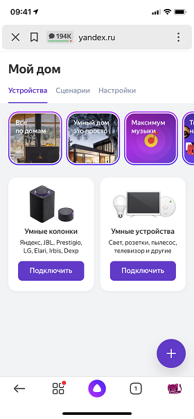 Приложение алиса колонка настроить. Яндекс дом приложение. Настройка умных устройств Яндекса. Настройка умного дома Яндекс. Как настроить пульт Яндекс колонки.