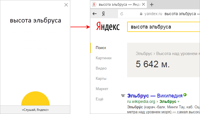 яндекс с голосовым поиском для компьютера скачать