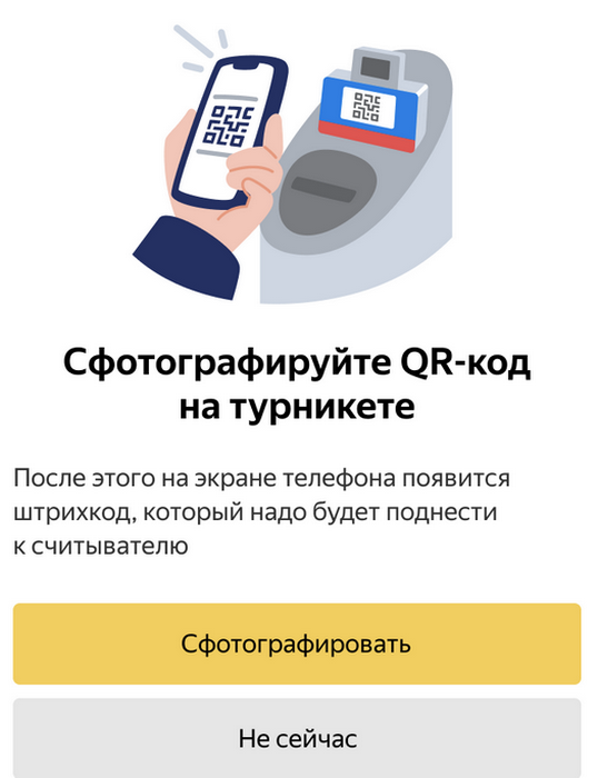 Царицыно нужен ли qr код