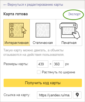 Как скопировать карту яндекс и сохранить на компьютер