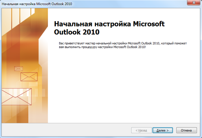 Настройка outlook 2010 по протоколу pop3