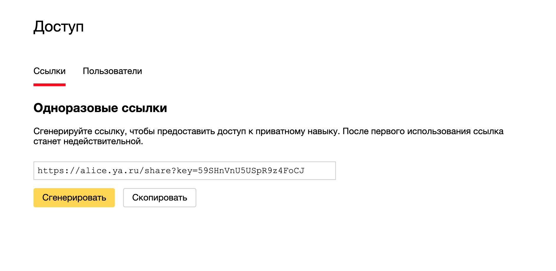 Две новые функциональности для разработки: приватные навыки и шаринг