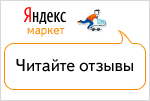 Читайте отзывы покупателей и оценивайте качество магазина на Яндекс.Маркете