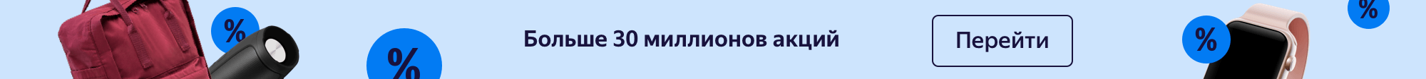 Скидки