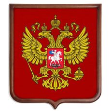 Панно Герб РФ 191153 см купить c доставкой на OZON по низкой цене (1614572403)