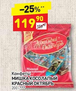 Конфеты мишка косолапый 200 г красный октябрь