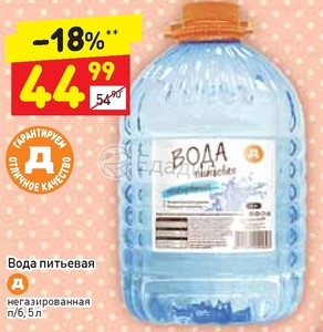 Вода питьевая дикси 5л. Питьевая вода "артезианский стандарт", 10л. Вода алтай аква 1,5л. Раменская вода. Вода 19л.