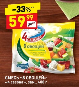 Дикси смесь. Смесь овощная весенние овощи зимой и летом. Дикси Лебяжье. Смесь 8 овощей.