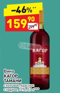 Вино кагор тамани. Вино кагор Ариант столовое красное. Вино православное красное сладкое 0.7л. Вино Воскресное 0.7л красное сладкое. Вино Благодатное красное сладкое 0.7 л.